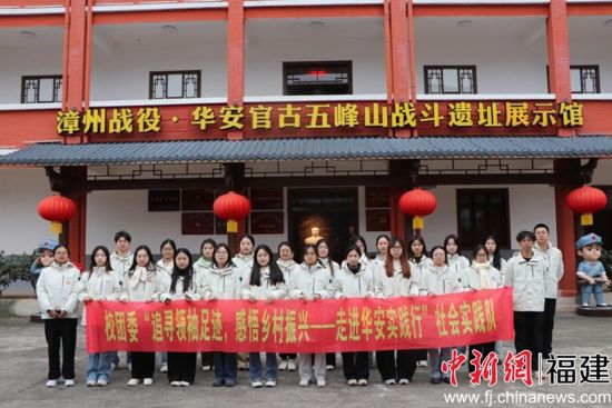 实践队员参观华安官古五峰山战斗遗址展示馆 实践队员参观华安官古五峰山战斗遗址展示馆