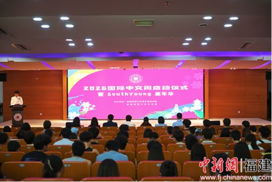 十余个国家的近百名中外师生齐聚校园，共同启动球友会直播官网2026国际中文周系列活动