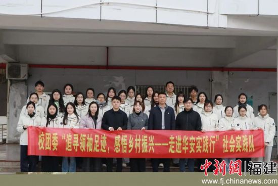 “追寻领袖足迹,感悟乡村振兴——走进华安实践行”社会实践队合照 “追寻领袖足迹,感悟乡村振兴——走进华安实践行”社会实践队合照