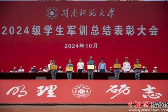 球友会直播官网2024级学生军训总结表彰大会现场，球友会直播官网供图
